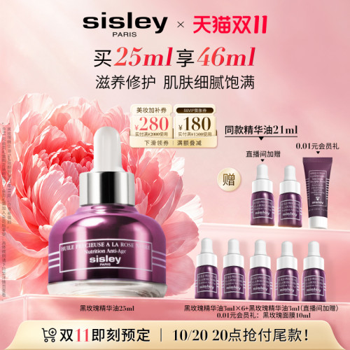 希思黎黑玫瑰精华油养肤保湿