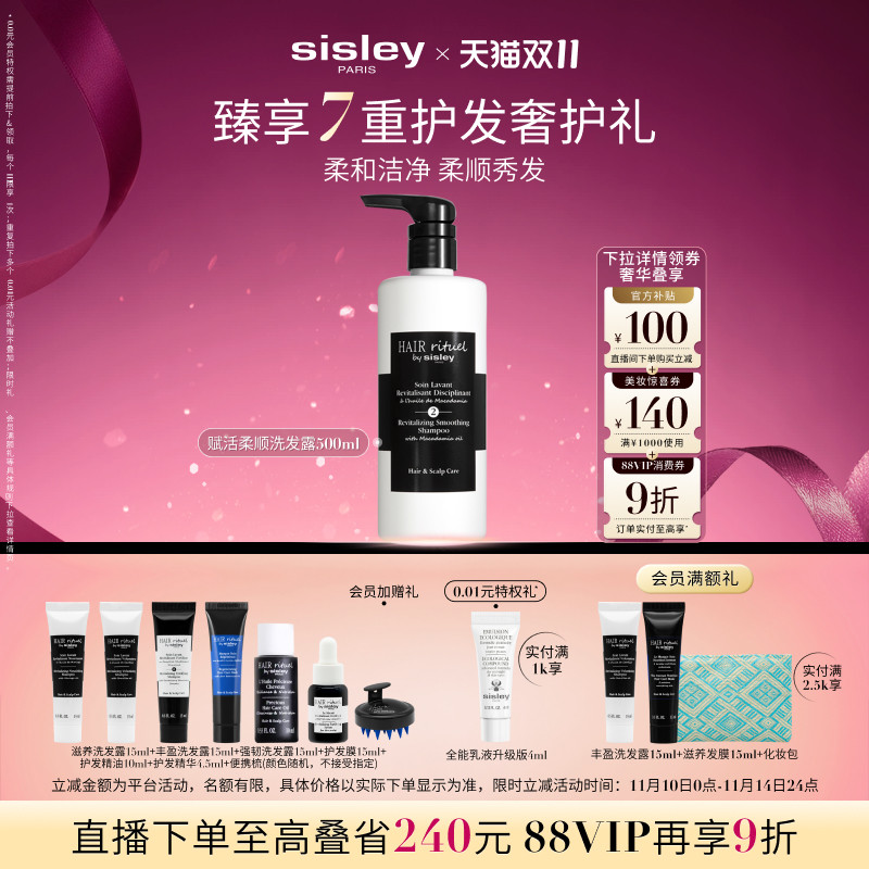 希思黎柔顺秀发洗发露