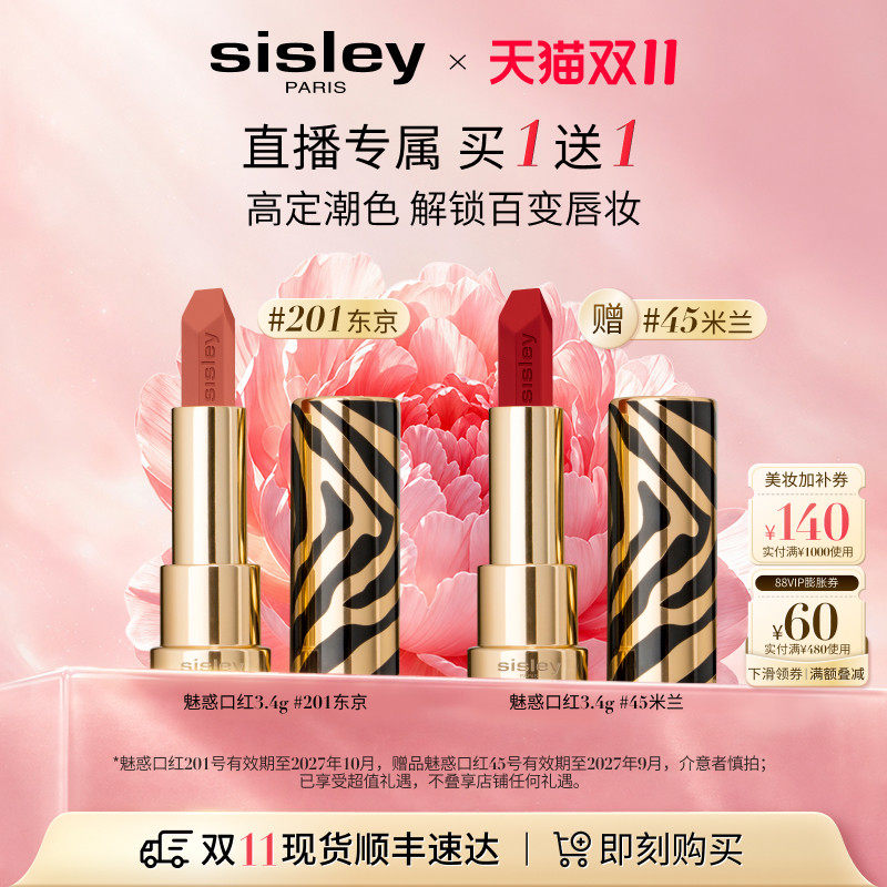 【双11现货速达】sisley希思黎魅惑口红水润显色201东京45米兰