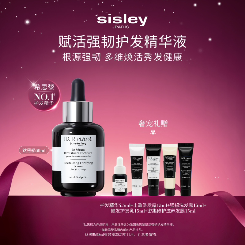 希思黎赋活强韧钛黑瓶护发精华