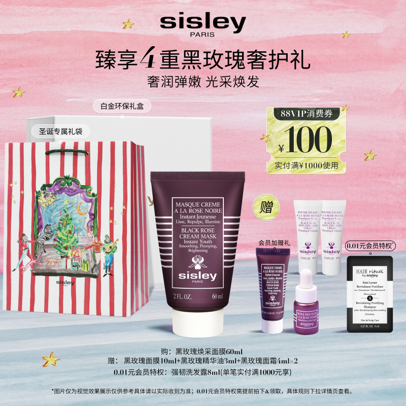 希思黎黑玫瑰面膜保湿紧致