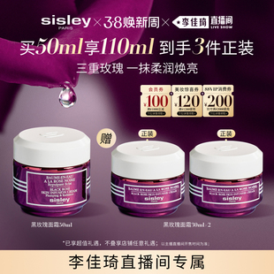【李佳琦直播间美妆节】sisley希思黎黑玫瑰面霜抗皱保湿
