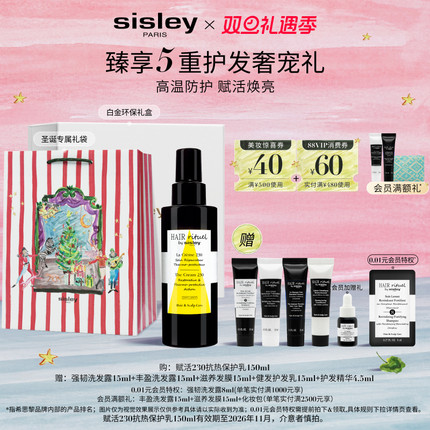 【圣诞礼物】sisley希思黎赋活230抗热保护乳 免洗护发素柔顺护发