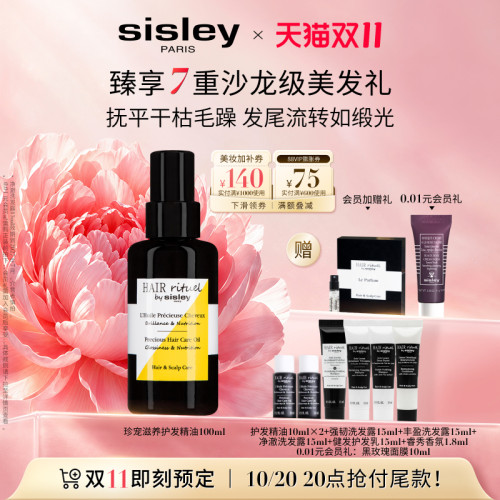 【双11立即付定】sisley希思黎睿秀珍宠滋养护发精油留香滋养护发