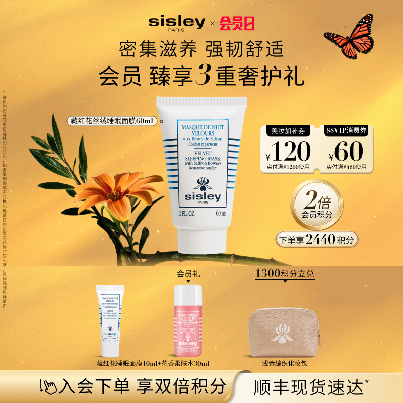 【官方正品】sisley希思黎藏红花丝绒睡眠面膜缓解干燥保湿