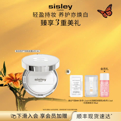 焕白防护气垫粉底霜SPF50+