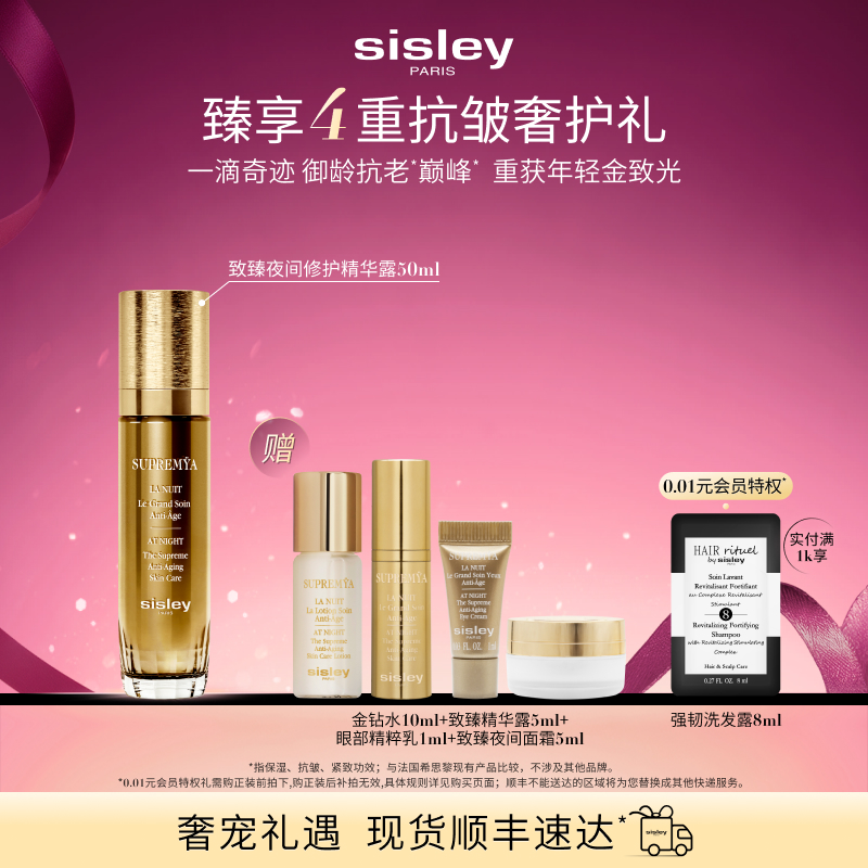 希思黎致臻夜间修护精华露抗老