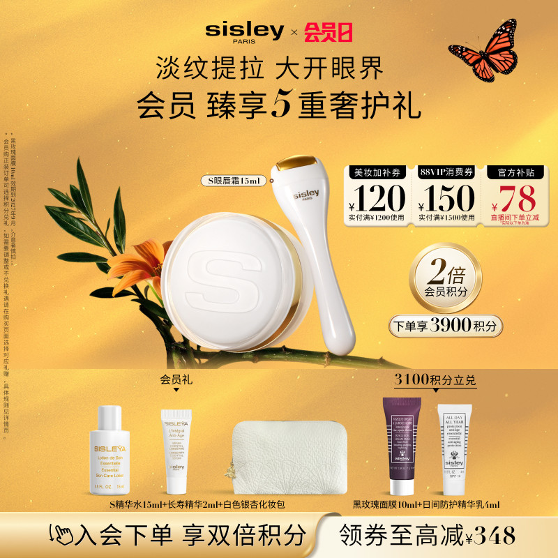 【官方正品】sisley希思黎抗皱修活臻采S眼唇霜紧致保湿
