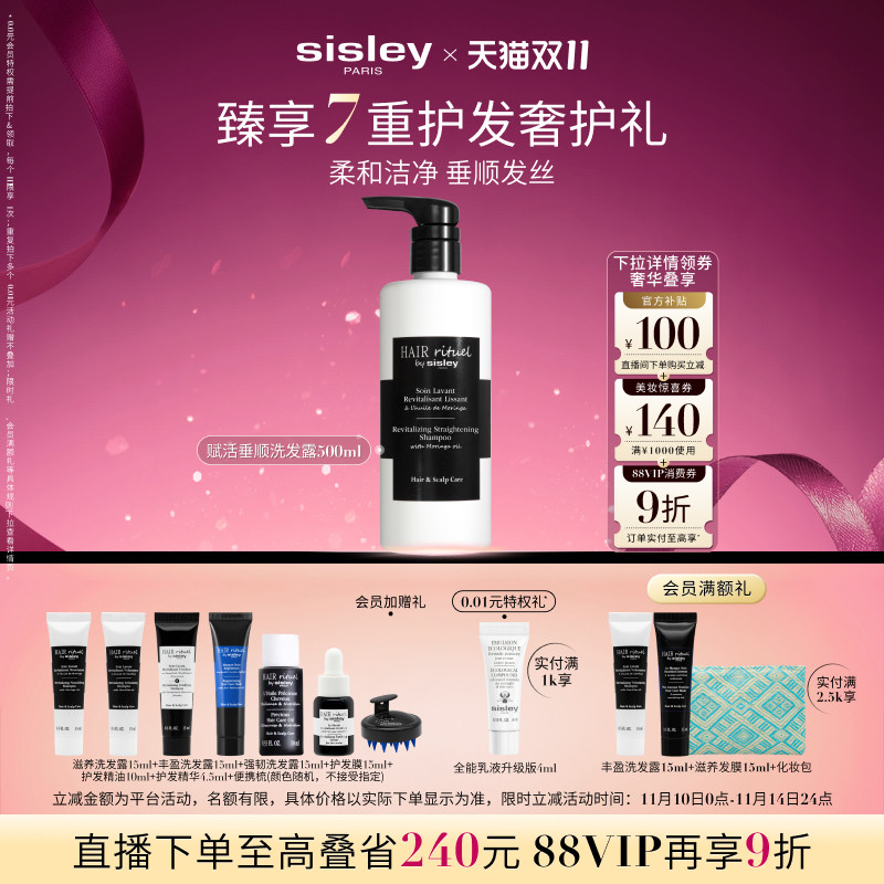 【田栩宁推荐】sisley希思洗发水