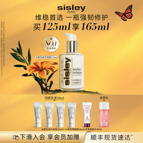 【官方正品】sisley希思黎全能乳液升级版 滋养保湿维稳修护 - 封面