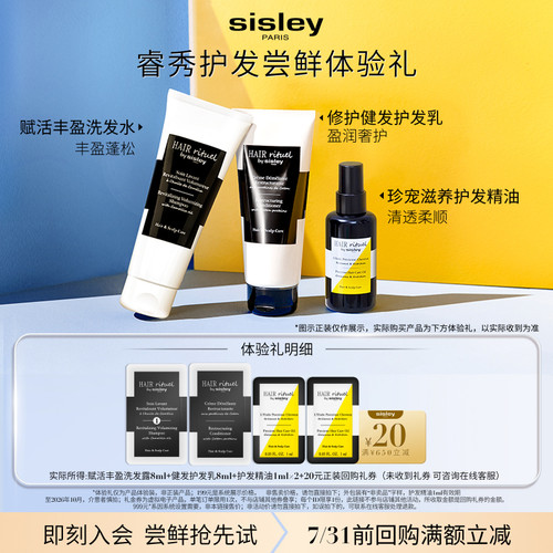 【会员专享】希思黎睿秀护发体验礼+20元回购券
