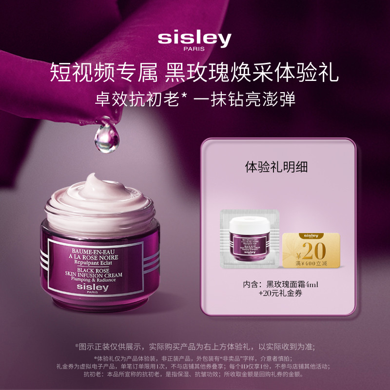 希思黎SISLEY黑玫瑰面霜