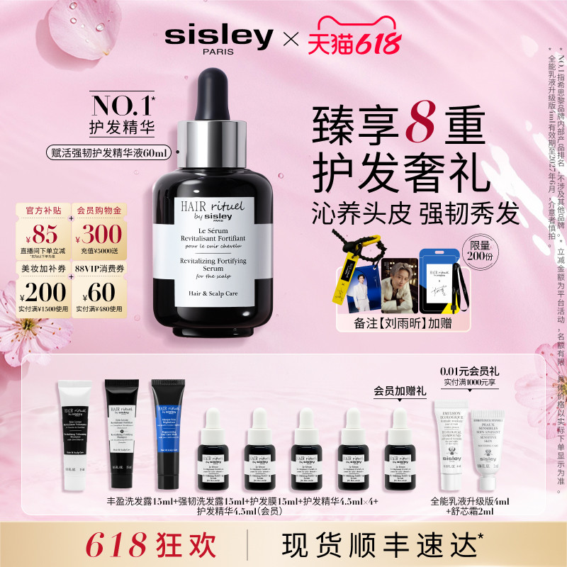 【618现货速达】sisley希思黎睿秀钛黑瓶赋活强韧护发精华液 舒缓
