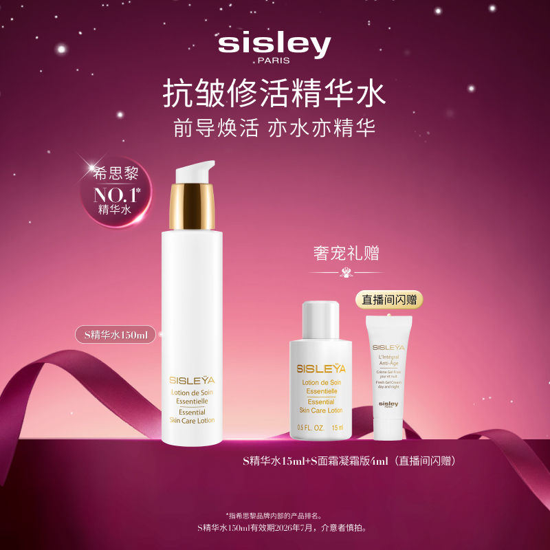 希思黎S精华水补水保湿