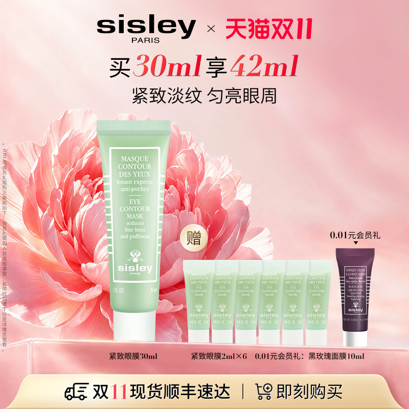 【双11现货速达】sisley希思黎紧致眼膜小绿膜小绿管保湿柔嫩眼周