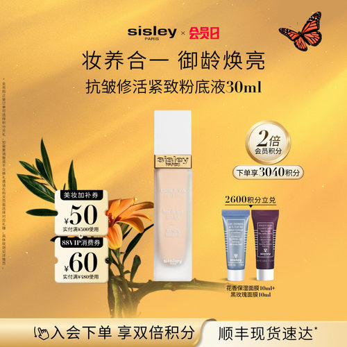 希思黎抗皱修活紧致粉底液养肤