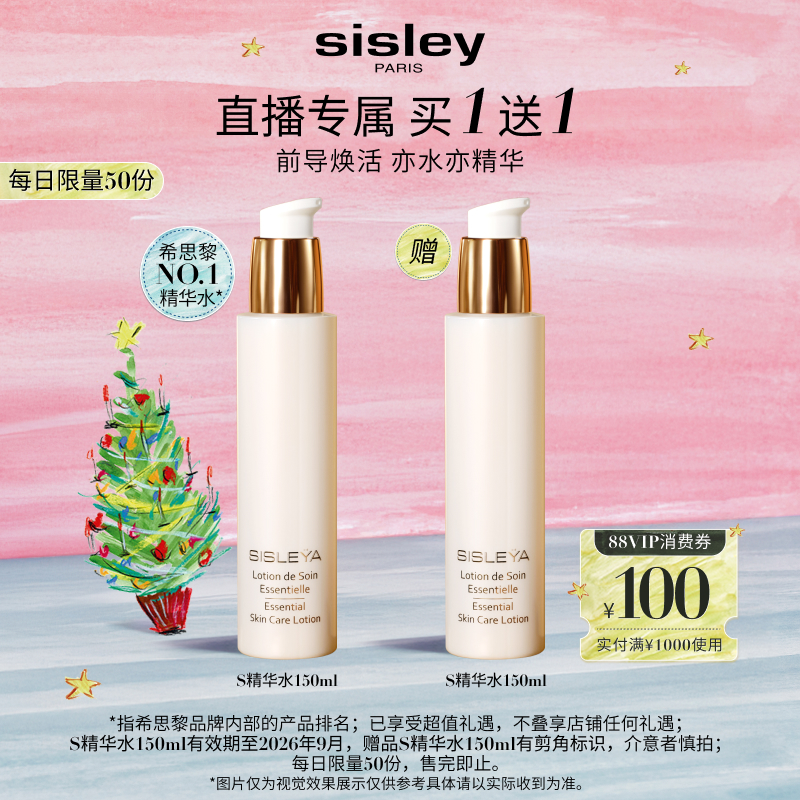 希思黎S精华水前导补水紧致