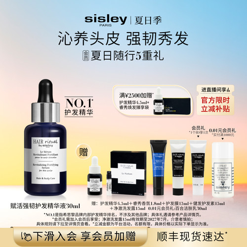 【官方正品】sisley希思黎睿秀钛黑瓶赋活强韧护发精华液 舒缓