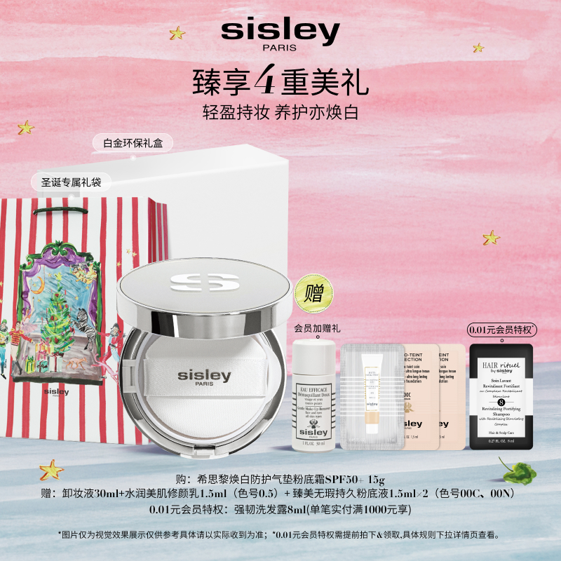 焕白防护气垫粉底霜SPF50+