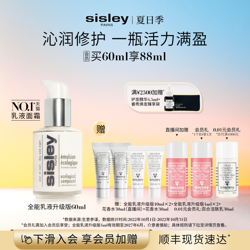 【官方正品】sisley希思黎全能乳液升级版 维稳滋养修护保湿