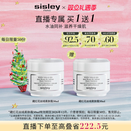 【直播限时立减】sisley希思黎藏红花丝绒柔肤霜滋养保湿救急面霜