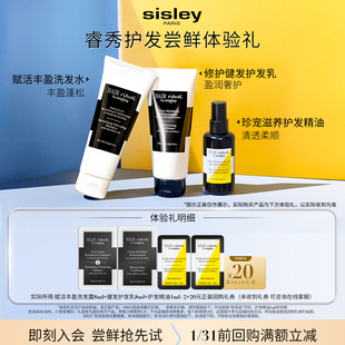 【会员专享】希思黎睿秀护发体验礼+20元回购券