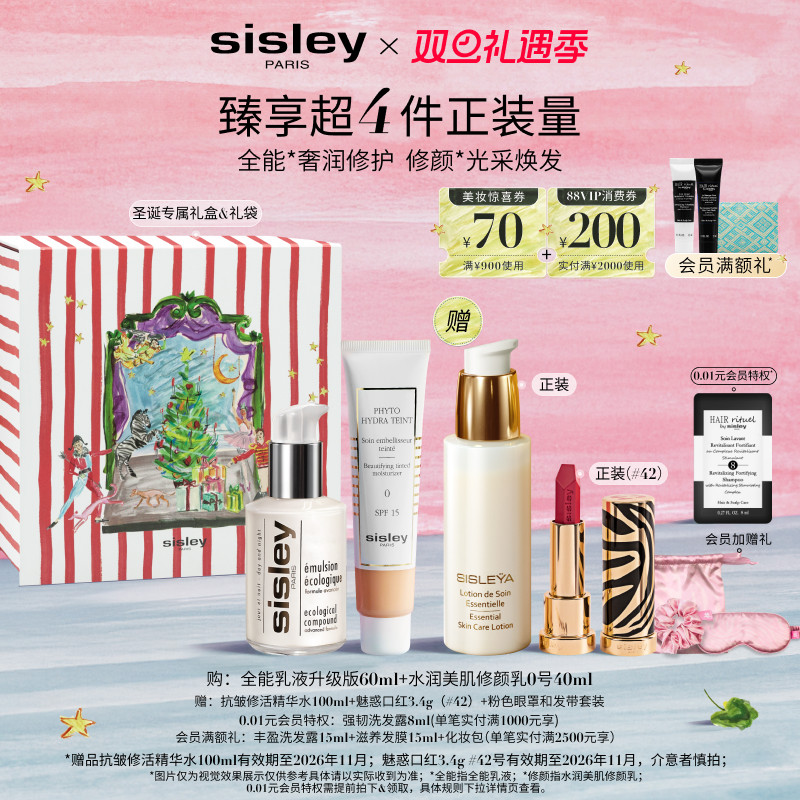 【圣诞礼物】Sisley希思黎修颜礼盒套装全能乳液升级版修颜乳保湿