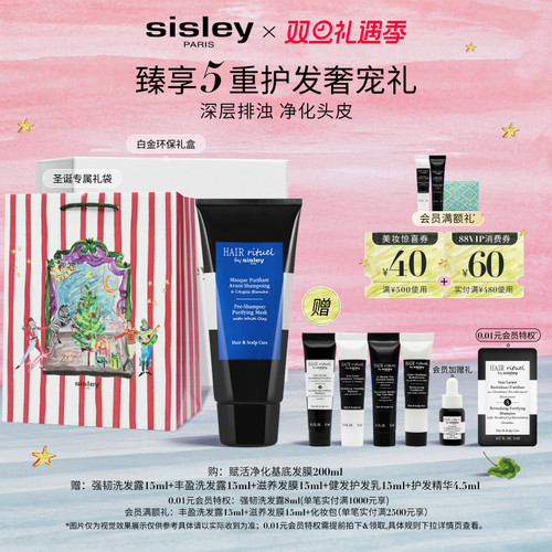 希思黎基底发膜清洁头皮