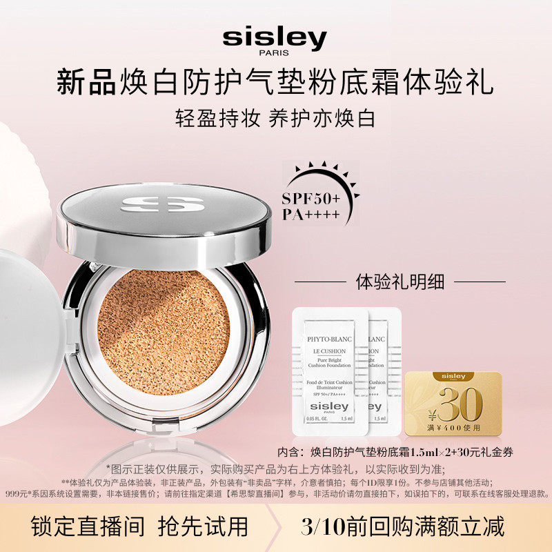 【享30元券】希思黎焕白防护气垫粉底霜体验装+30元券