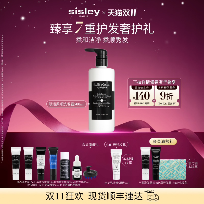 希思黎柔顺秀发洗发露