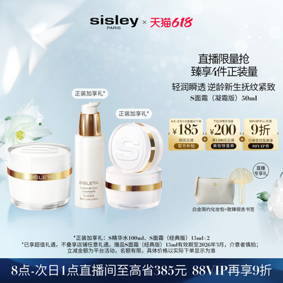 【618直播限时立减】sisley希思黎抗皱修活S面霜 抗老紧致保湿