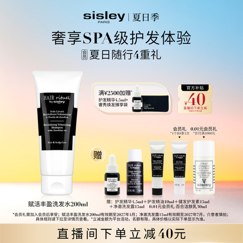【官方正品】sisley希思黎睿秀赋活丰盈洗发水洗发露 滋养清洁