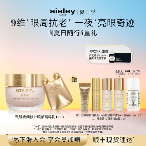 希思黎夜间修护眼部精华乳抗皱