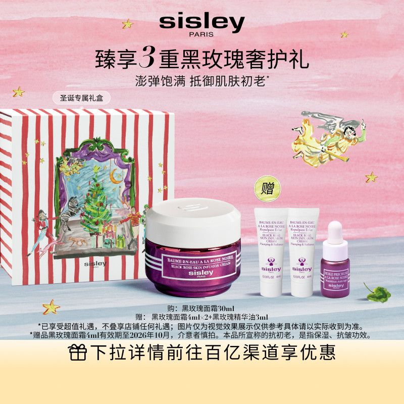 希思黎黑玫瑰面霜保湿抗初老