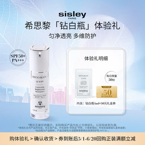 【享50元券】sisley希思黎钻白体验礼钻白瓶4ml*1