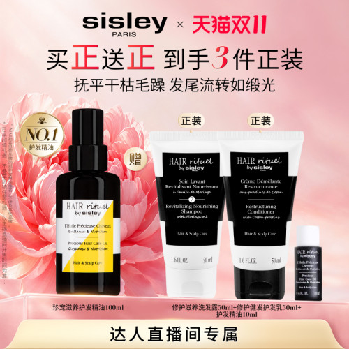 希思黎护发精油柔顺亮泽改善毛糙