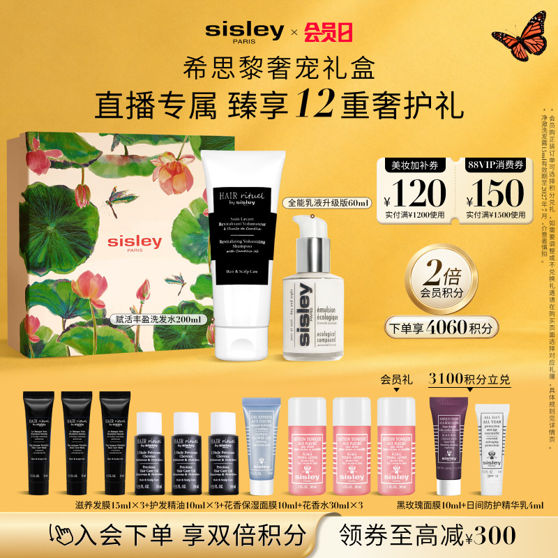 【官方正品】希思黎护发如护肤礼盒全能乳液升级版丰盈洗发水送礼