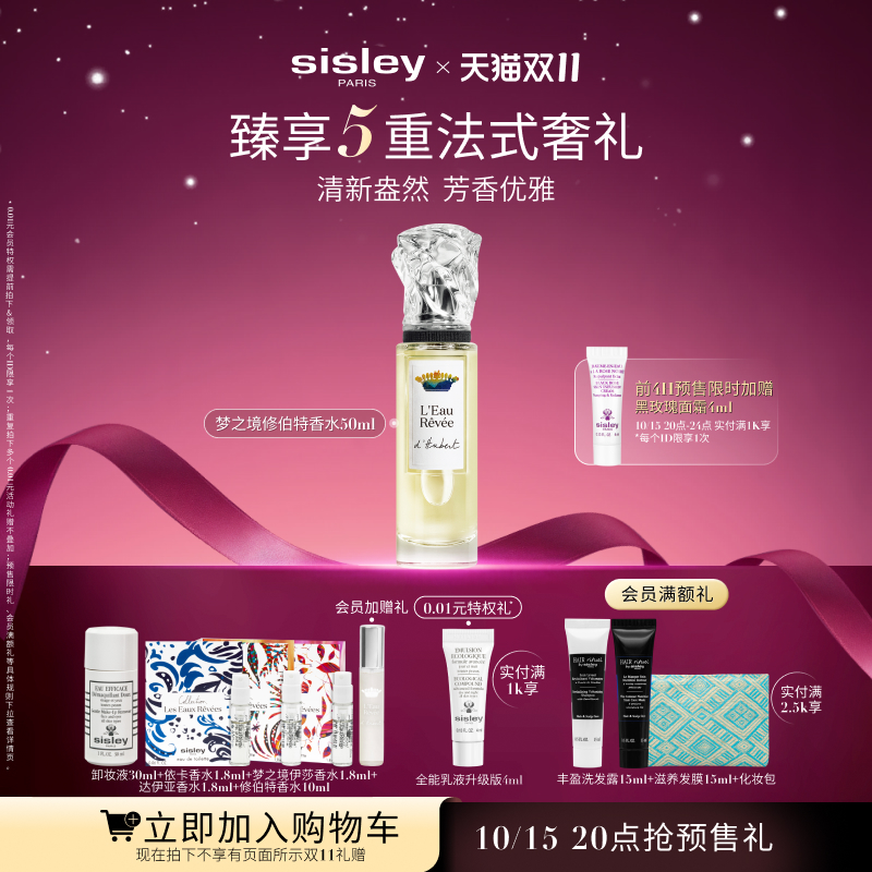 【双11立即加购】sisley希思黎梦之境系列香水 柑橘调花香调礼物