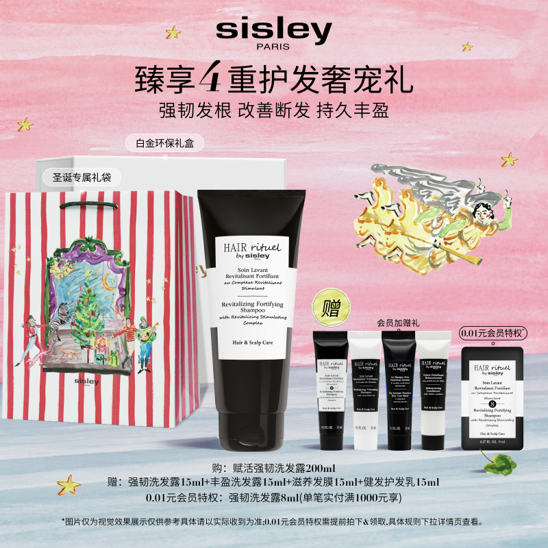【圣诞礼物】Sisley希思黎赋活强韧洗发露钛黑洗发水 强韧发根8号