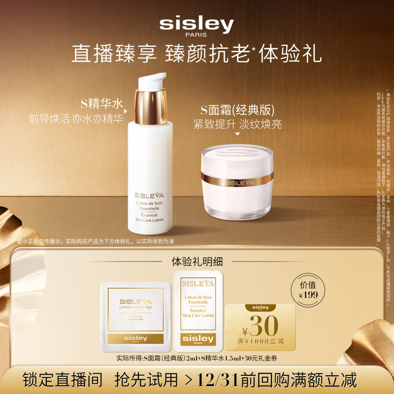 【享30元券】希思黎奢润抗老体验礼+30元券