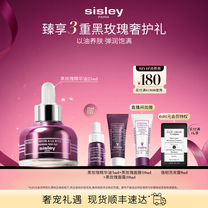 希思黎黑玫瑰精华油养肤保湿