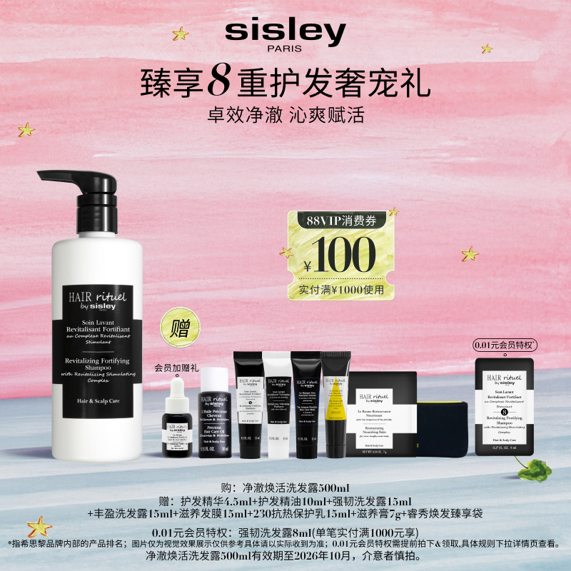 希思黎净澈焕活洗发露