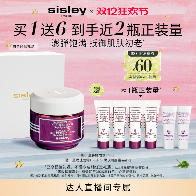 【烈儿直播间】sisley希思黎黑玫瑰面霜 黑玫瑰精华油