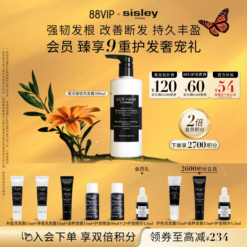 【中秋礼物】Sisley希思黎睿秀强韧洗发露洗发水钛黑 防断发