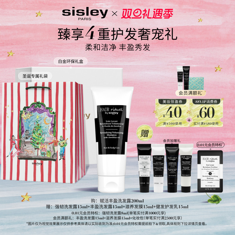 【圣诞礼物】sisley希思黎丰盈洗发洗发露 清洁防断发蓬松 1号