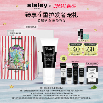 【圣诞礼物】sisley希思黎丰盈洗发洗发露 清洁防断发蓬松 1号