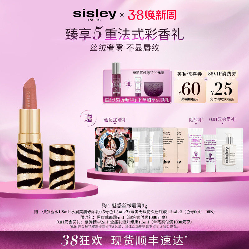 【新品上市】Sisley希思黎魅惑丝绒唇膏 口红11 12持久显色保湿