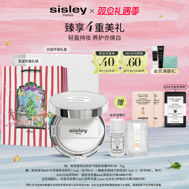 焕白防护气垫粉底霜SPF50+