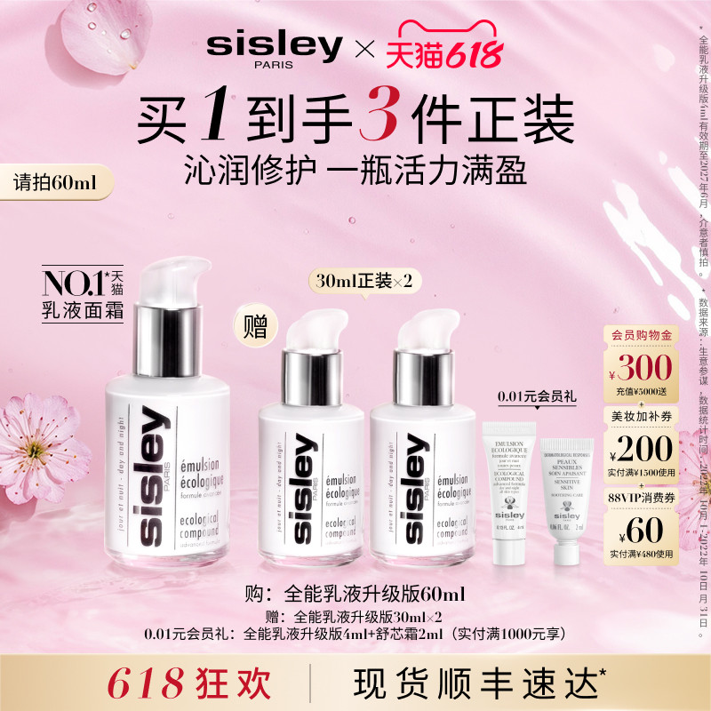 【618现货速达】sisley希思黎全能乳液升级版 维稳滋养修护保湿