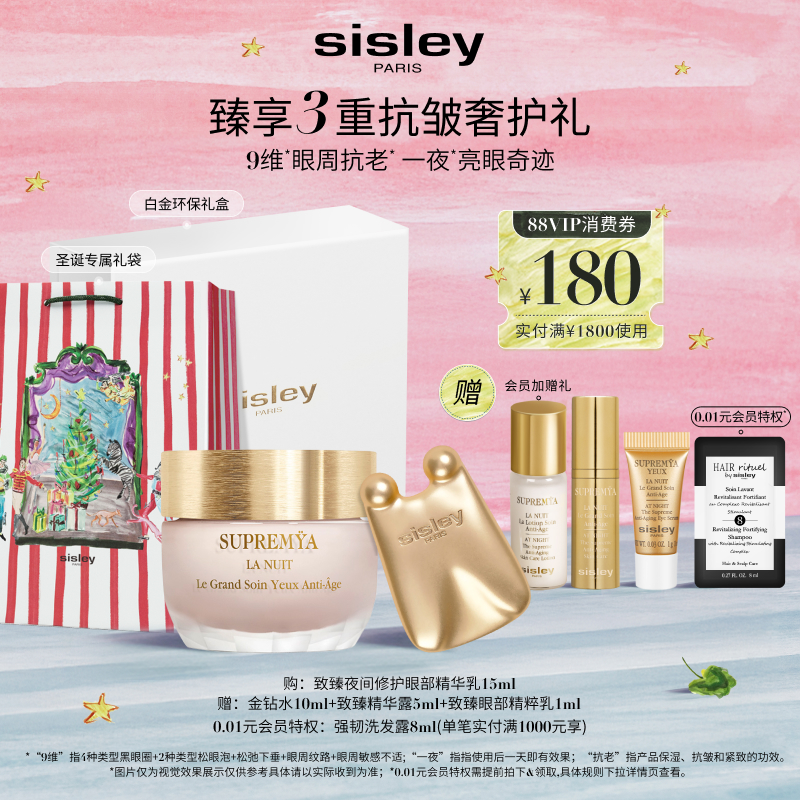 希思黎夜间修护眼部精华乳抗皱